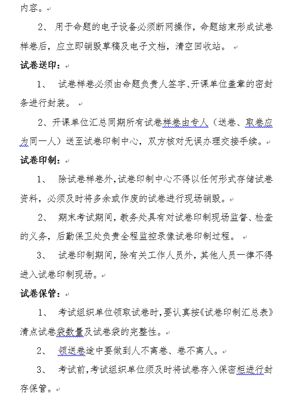 澳门永利集团官方入口试卷管理暂行办法2.png