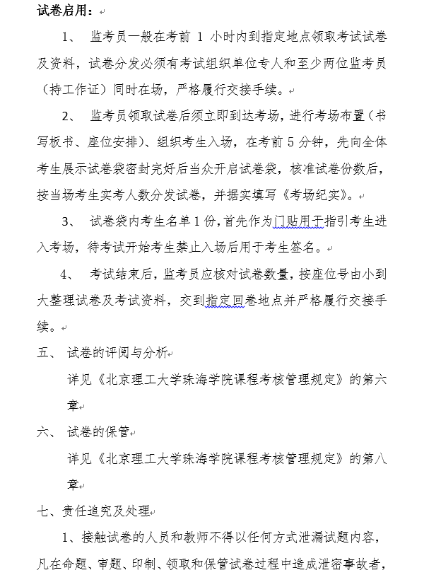 澳门永利集团官方入口试卷管理暂行办法3.png