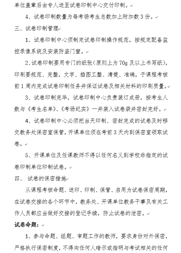 澳门永利集团官方入口试卷管理暂行办法1.png